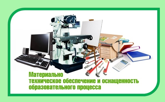 Материально-техническое обеспечение и оснащенность образовательного процесса Материально-техническое обеспечение и оснащенность образовательного процесса